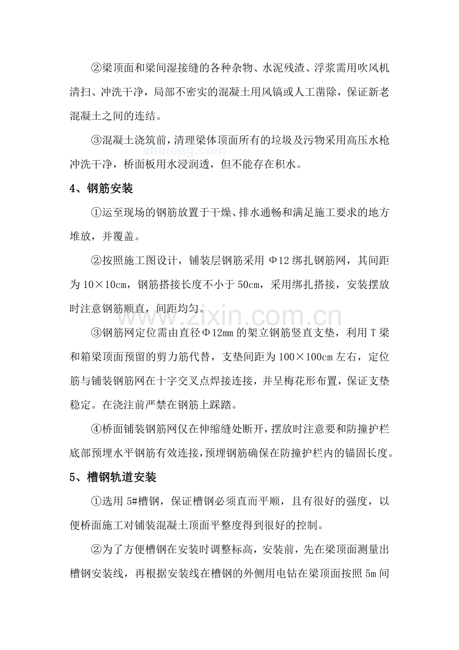 标准化桥面铺装施工工艺.docx_第2页