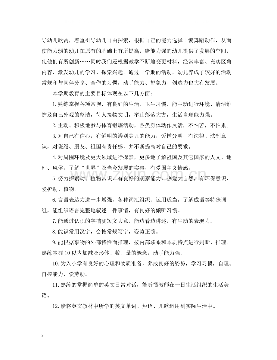 幼儿园大班教学工作总结范文.docx_第2页