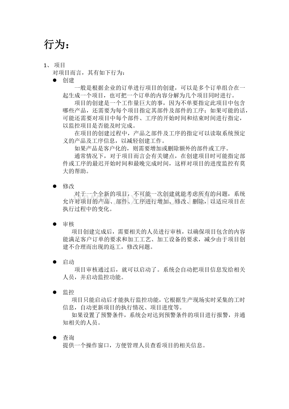 工时系统分析.docx_第2页