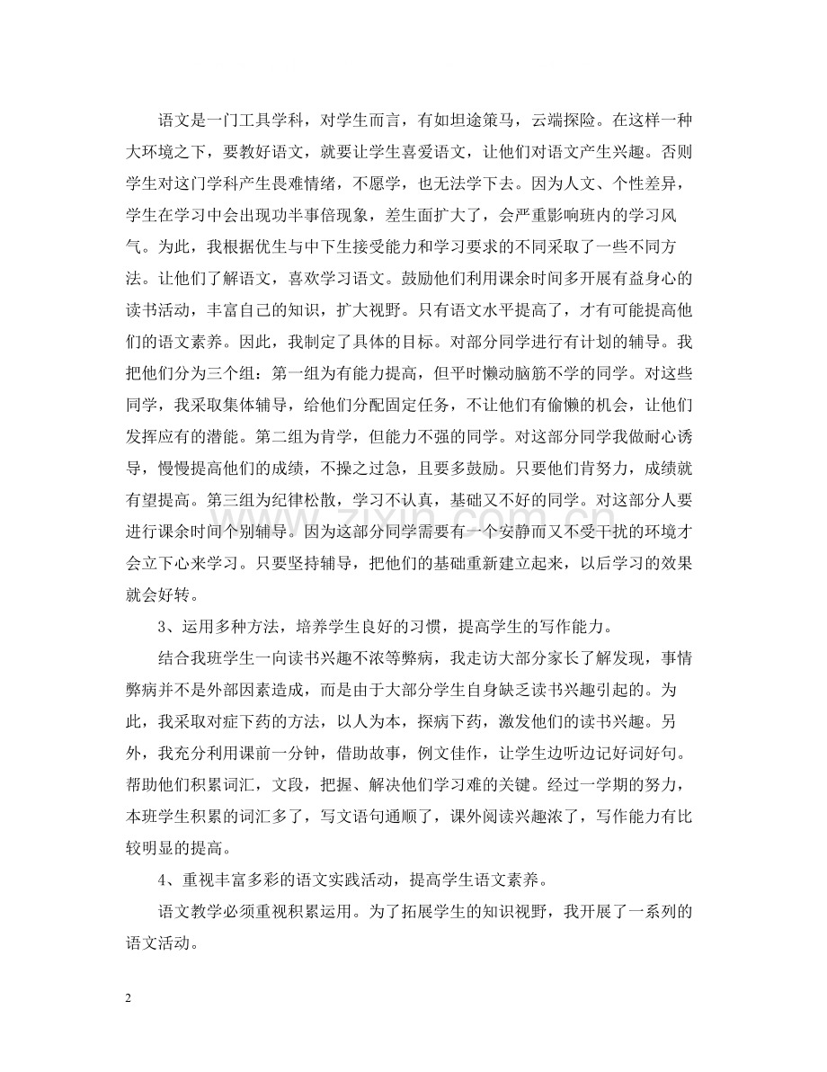 语文教师第一季度考核总结.docx_第2页