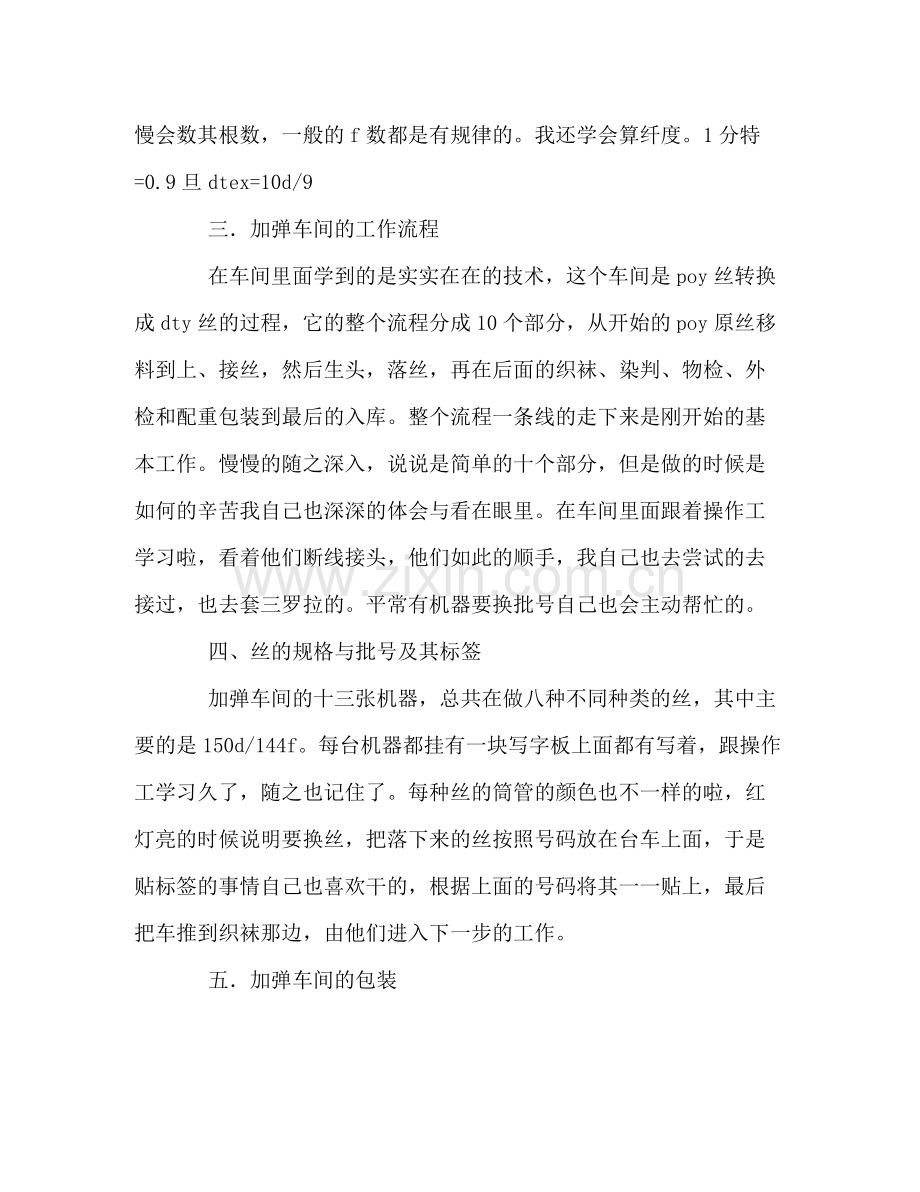 加弹车间实习的自我总结 .docx_第2页