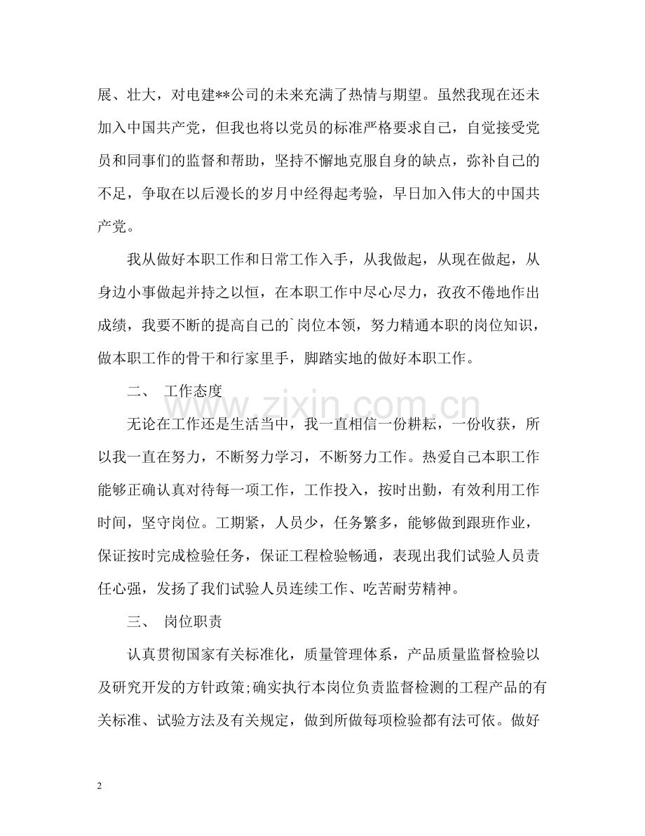 助理工程师个人工作总结23.docx_第2页