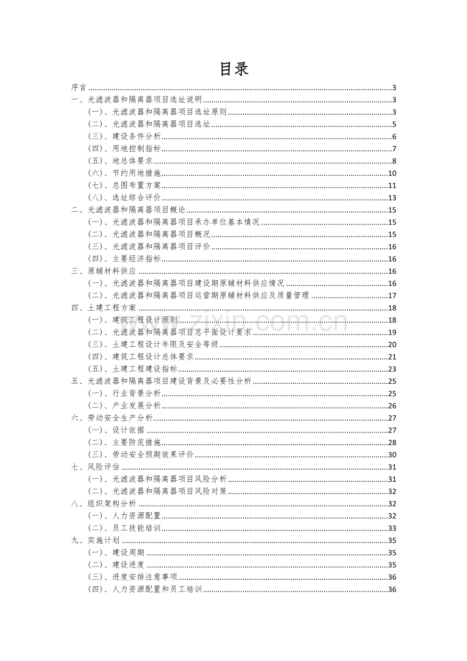 光滤波器和隔离器项目商业计划书.docx_第2页