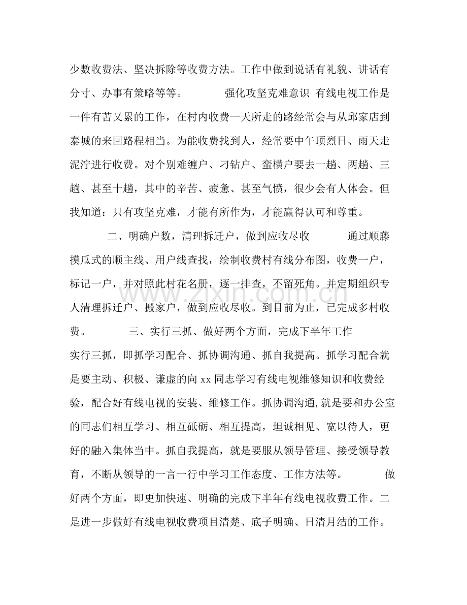 2020年上半年有线电视收费工作总结.docx_第2页