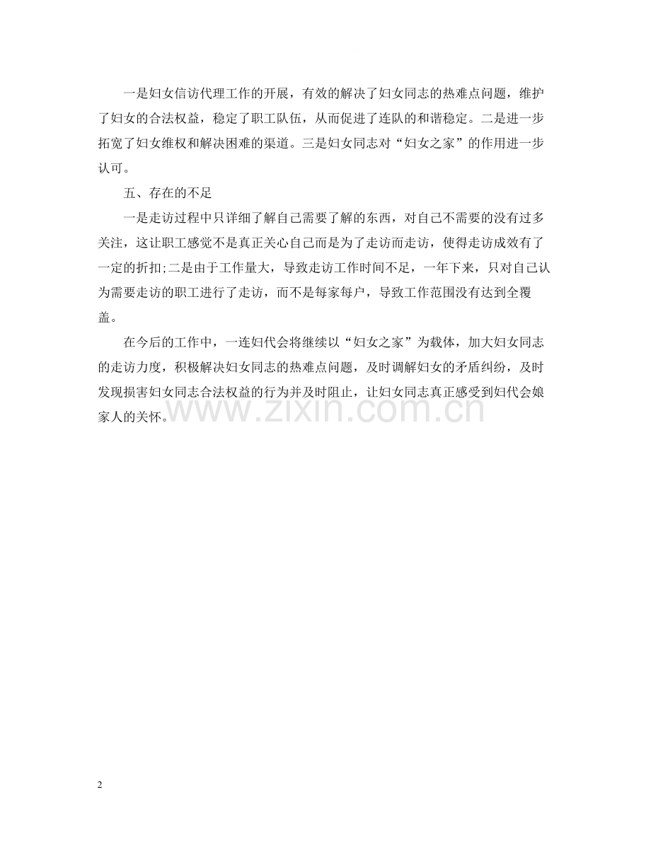 信访工作总结标题.docx_第2页