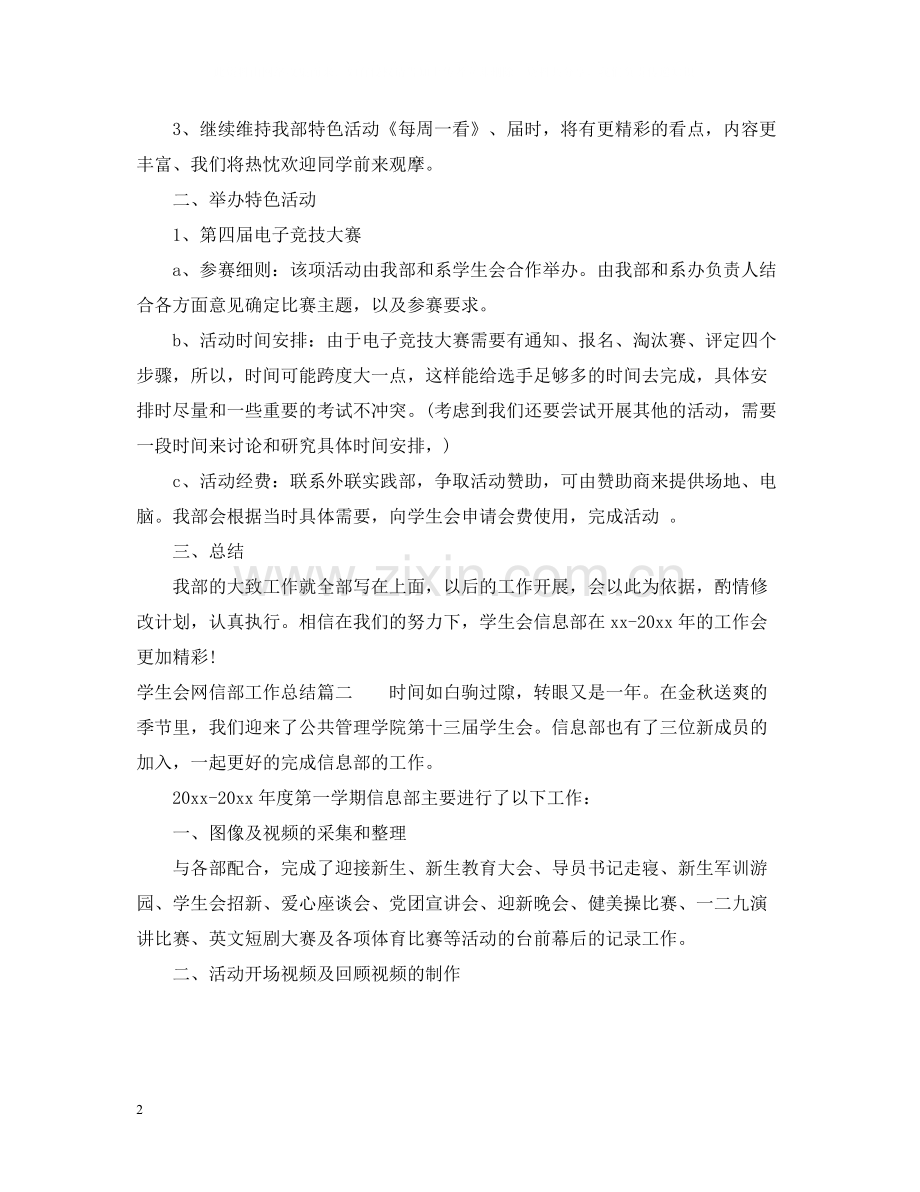 学生会网信部工作总结.docx_第2页