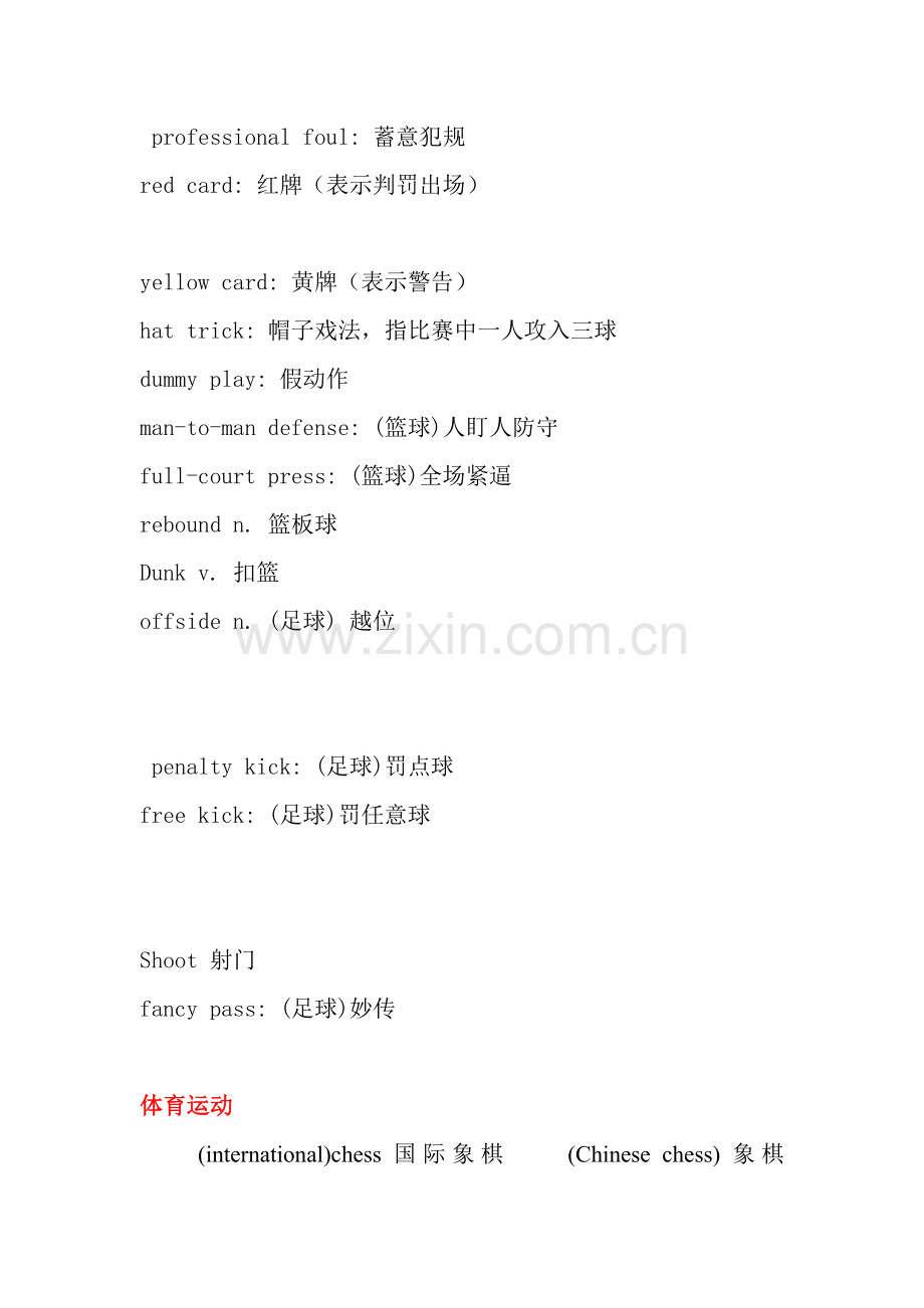 体育比赛用语.docx_第2页
