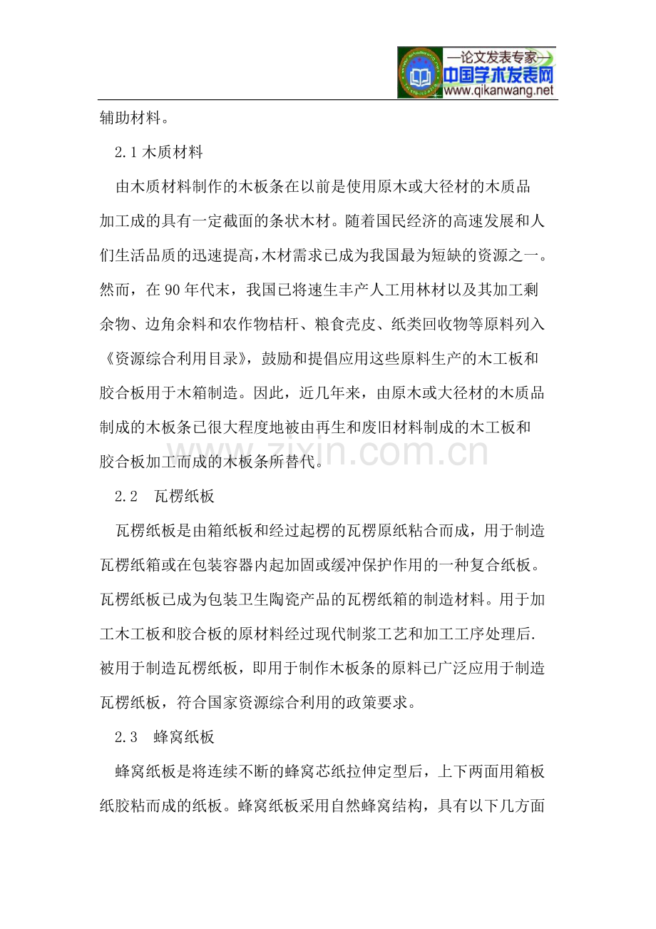 浅谈卫生陶瓷的包装标准.doc_第2页