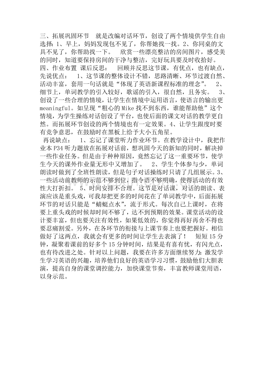 教学反思 (16).doc_第2页