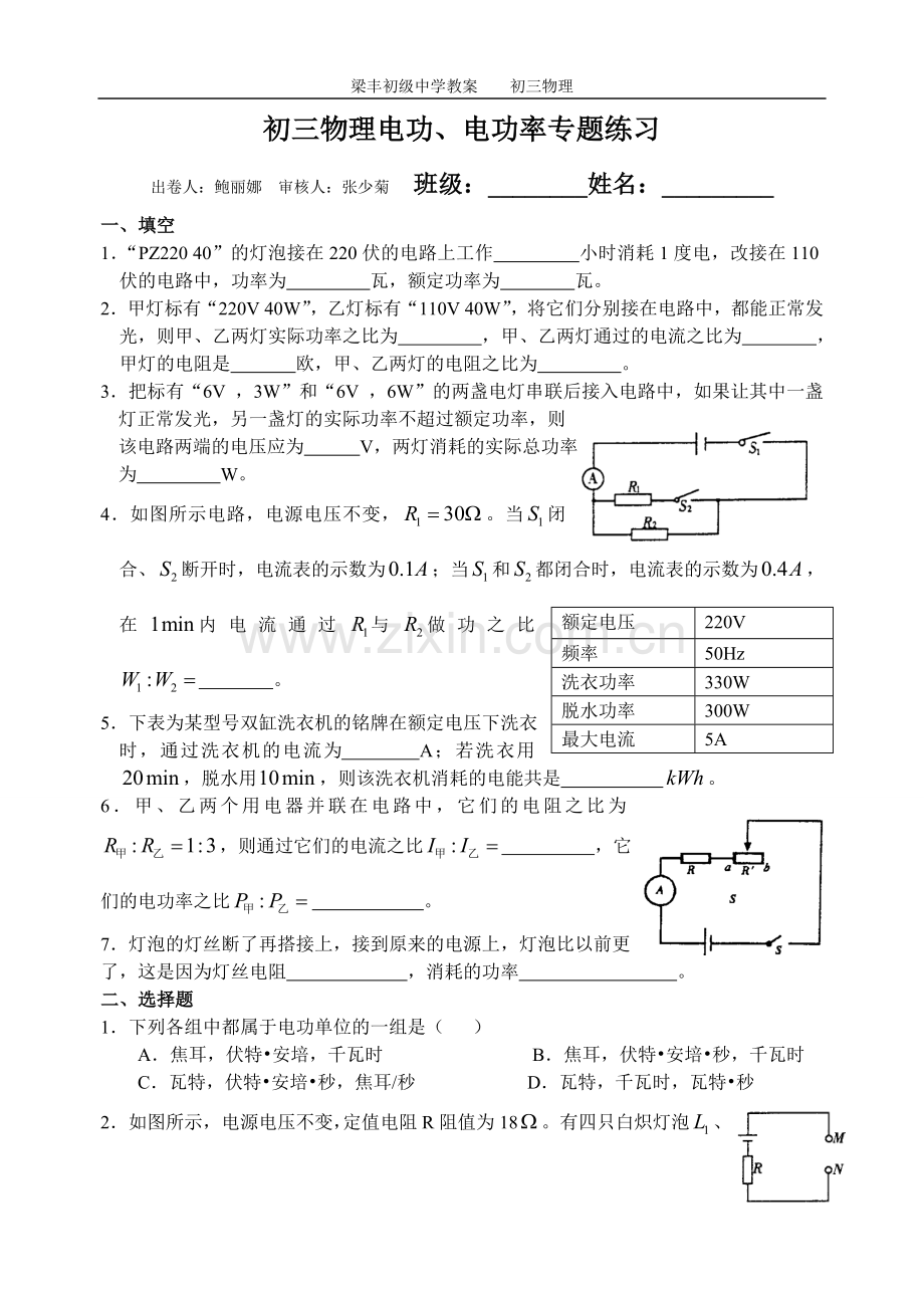 第十五章第二节练习、第三节、第四节.doc_第1页