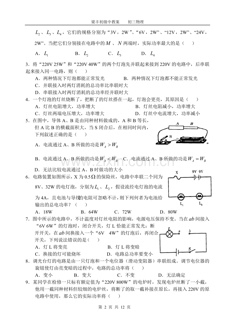 第十五章第二节练习、第三节、第四节.doc_第2页