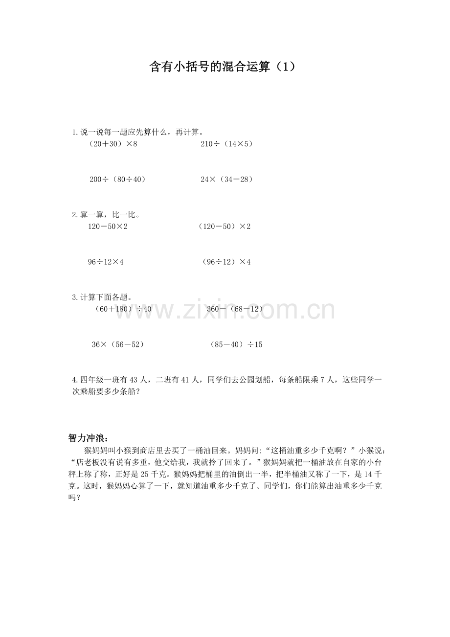 含有小括号的混合运算2.docx_第1页