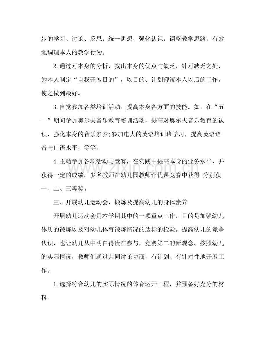 2021年大班级级组工作参考总结.docx_第2页
