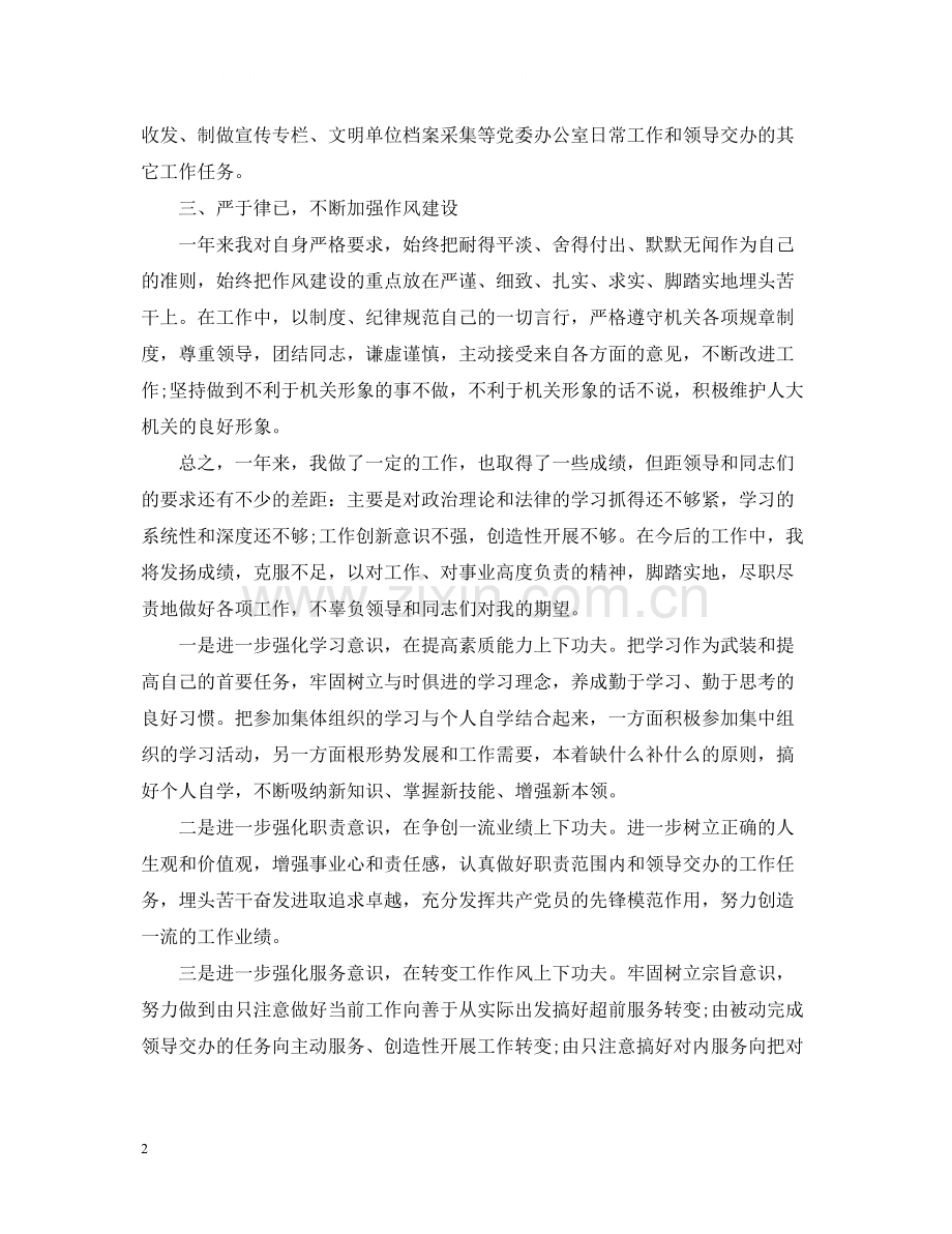 机关党委工作总结范文.docx_第2页