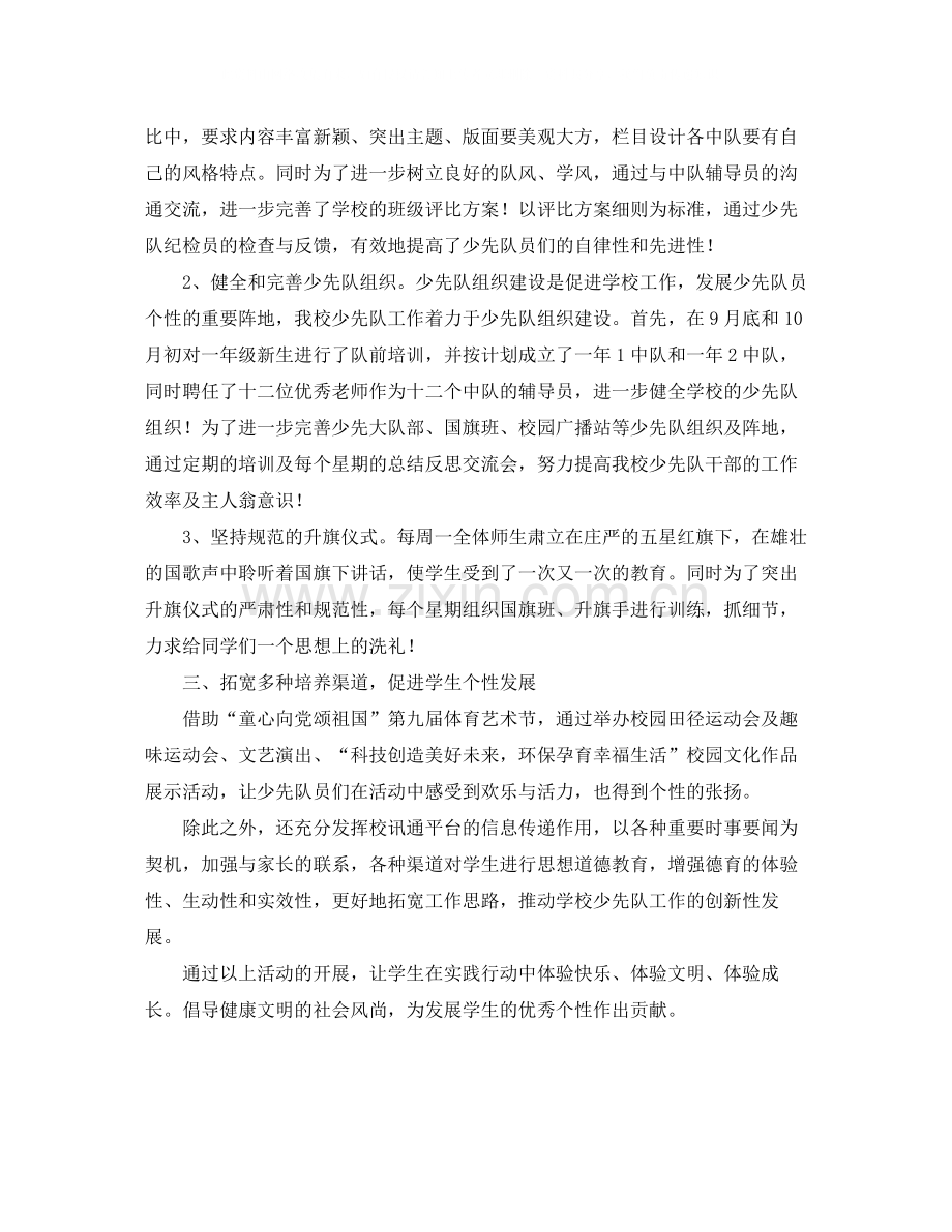 少先队工作总结第一学期.docx_第2页