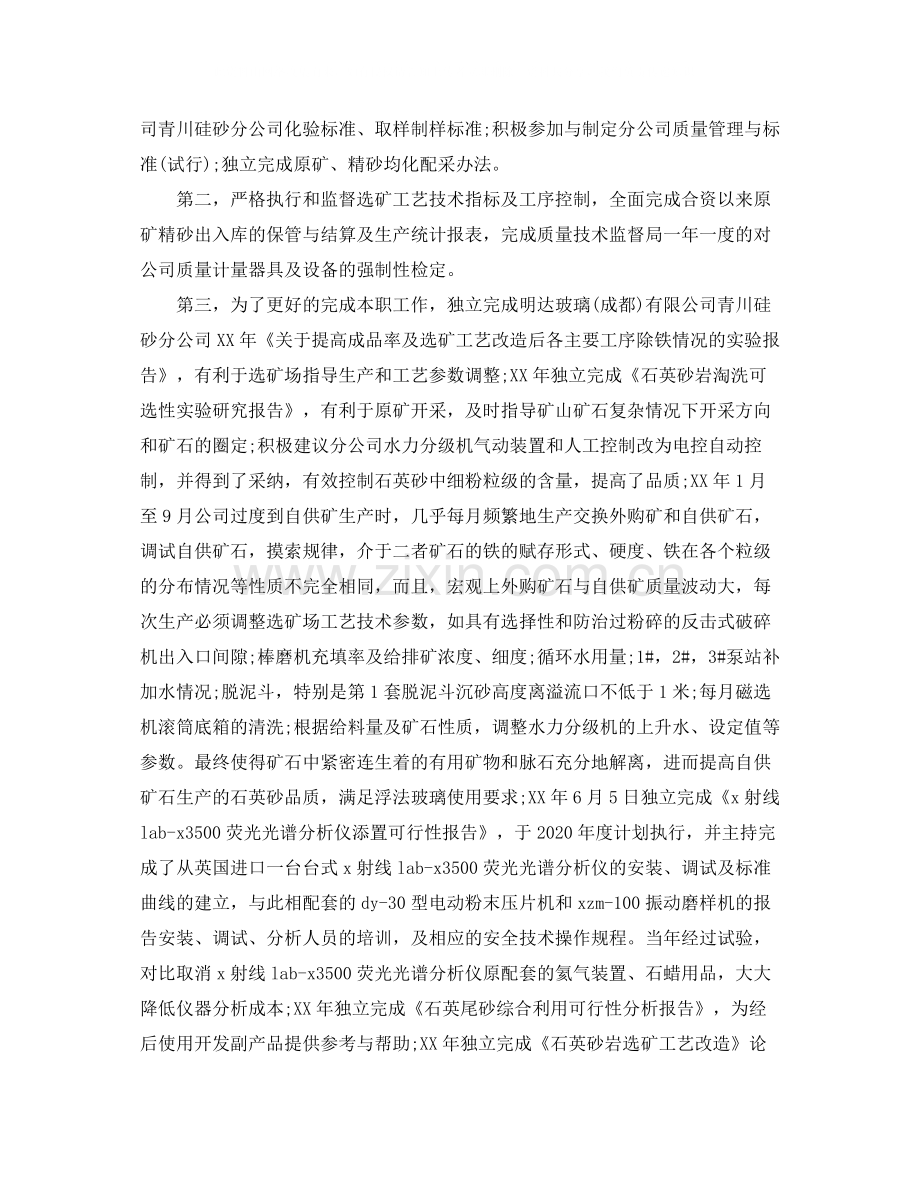 2020年上半年思想政治工作总结.docx_第2页