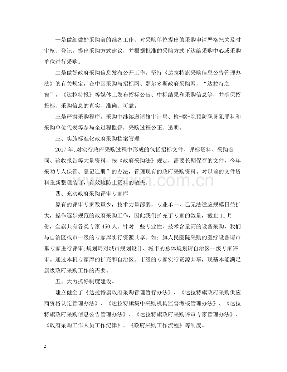 物资采购个人年终总结范文2.docx_第2页