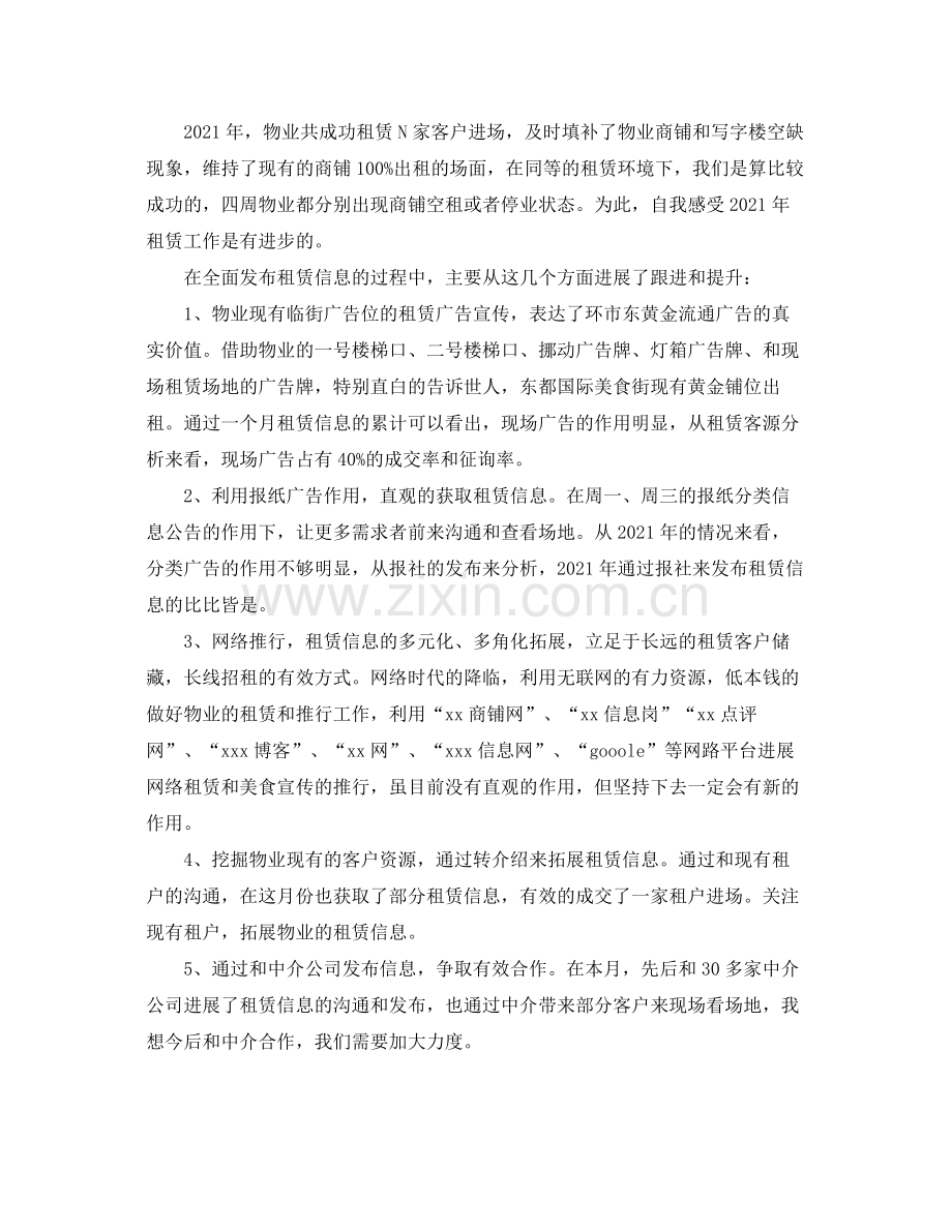 物业管理经理年终工作参考总结范文.docx_第2页