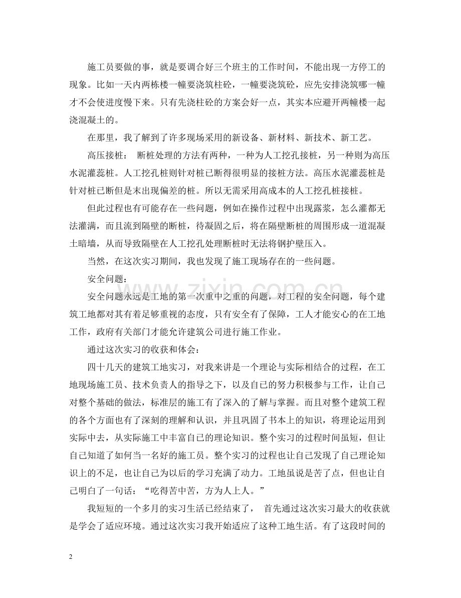 字大学生暑期建筑工地实习总结.docx_第2页
