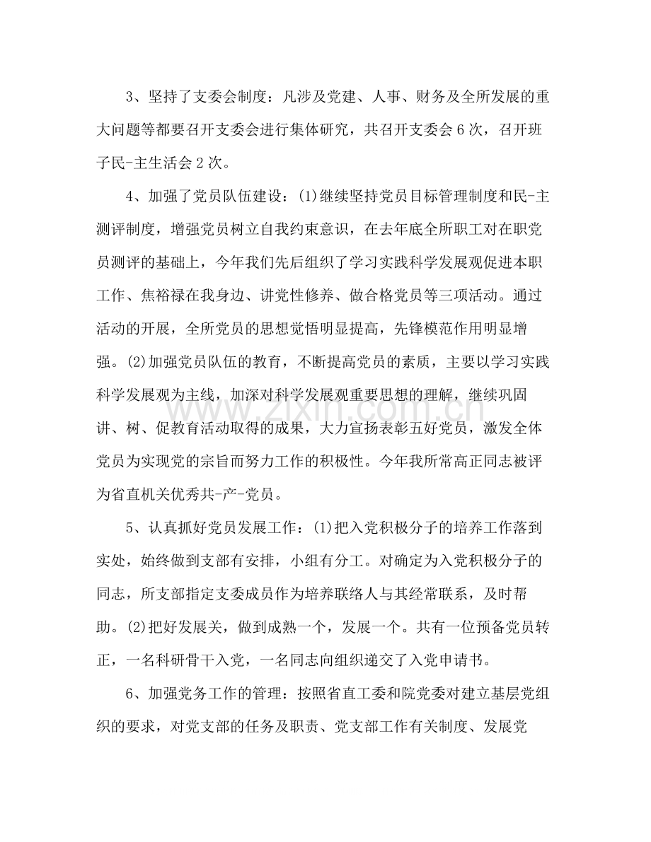 2020年院党支部工作总结.docx_第2页