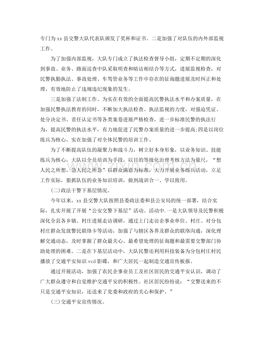 办公室工作参考总结交警大队年度工作参考总结及年工作思路.docx_第2页