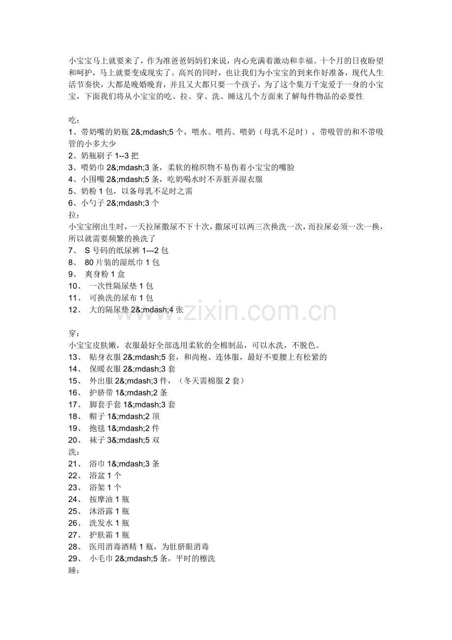 宝宝出生前的准备.doc_第2页