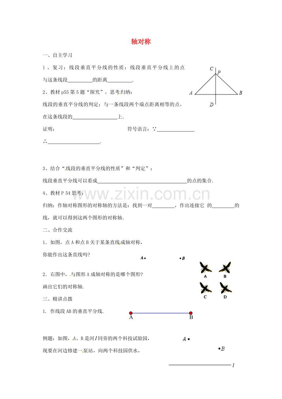 八年级数学上册 13.1 轴对称教案 （新版）新人教版-（新版）新人教版初中八年级上册数学教案.doc_第1页