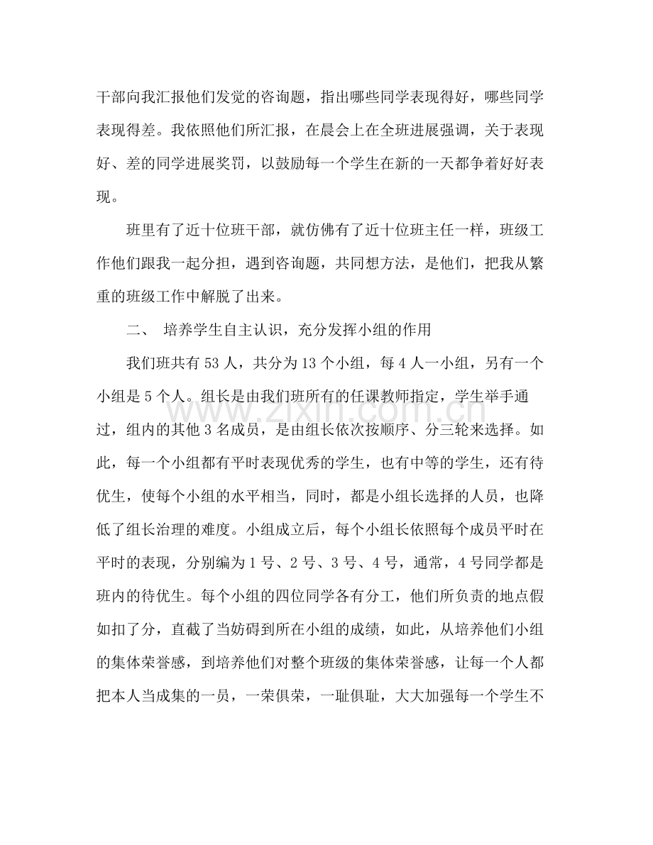 四年级班主任工作参考总结_1（通用）.docx_第2页