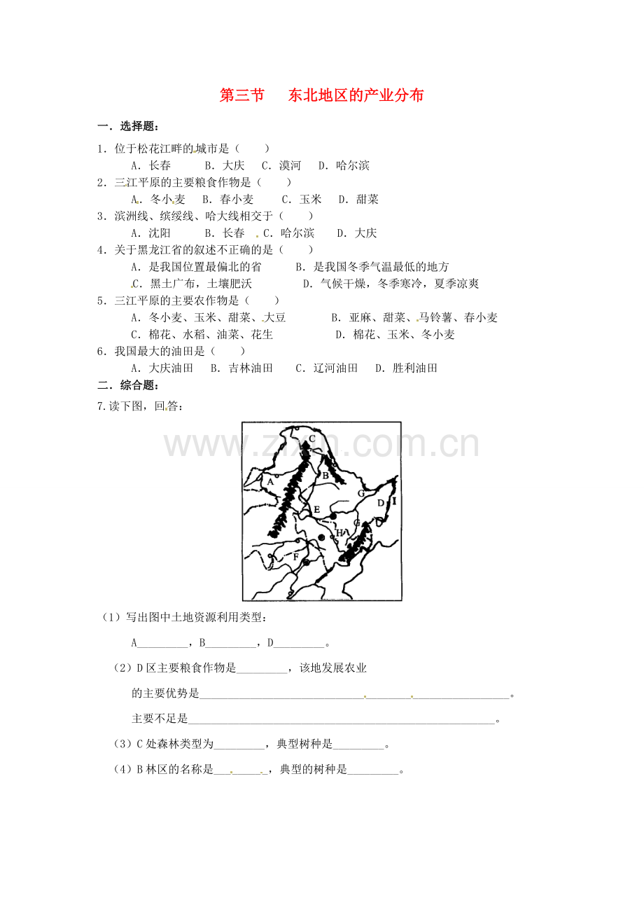 八年级地理下册 第六章 认识区域 位置分布 第三节 东北地区的产业分布课时训练1 （新版）湘教版.doc_第1页