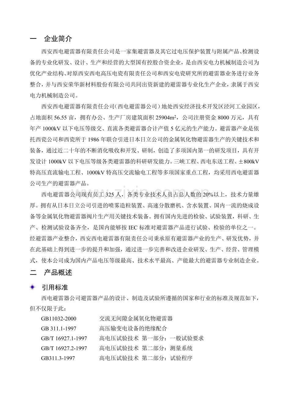 西电避雷器样本.doc_第2页