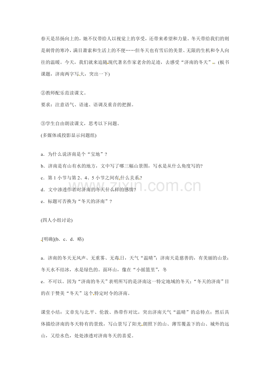 七年级语文上册教案：第三单元10《济南的冬天》语文版.doc_第2页