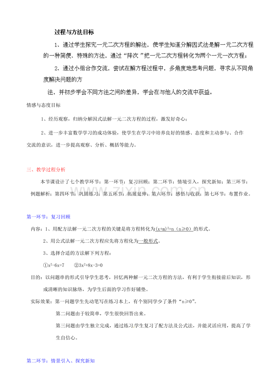 江西省吉水县白沙中学九年级数学上册 第二章 第4节《分解因式法》教案 北师大版.doc_第2页