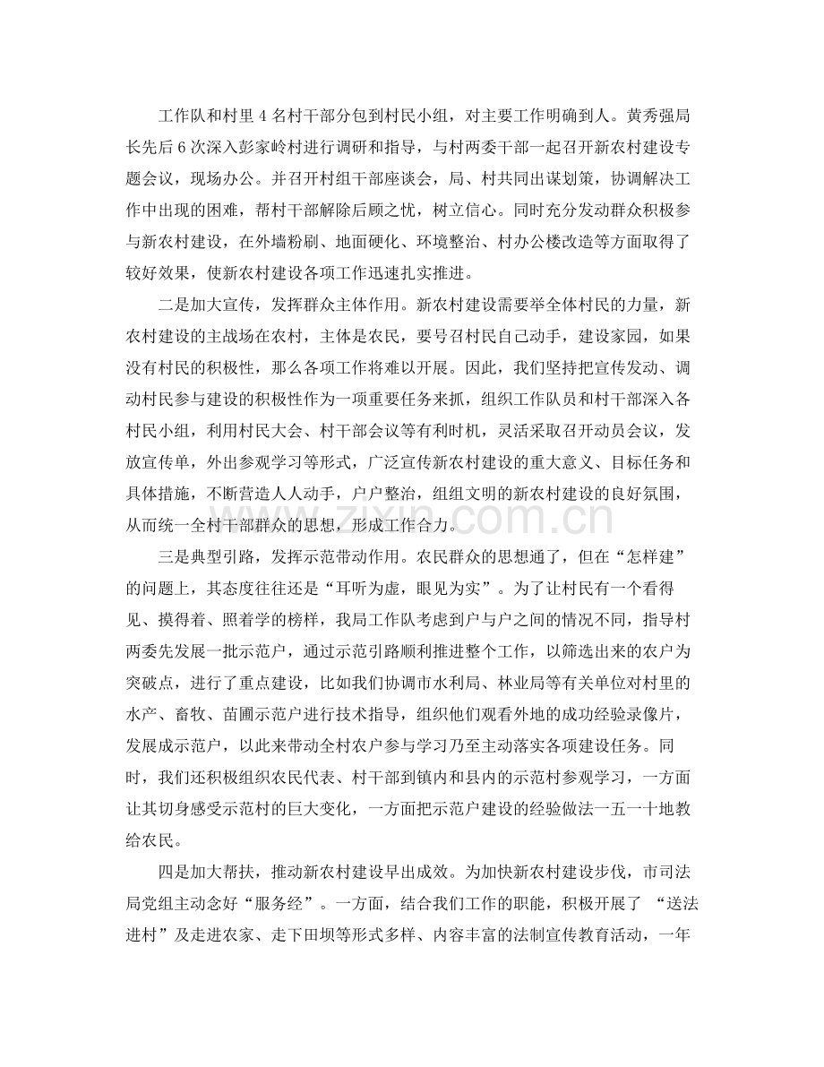 司法局建设工作总结范文.docx_第2页