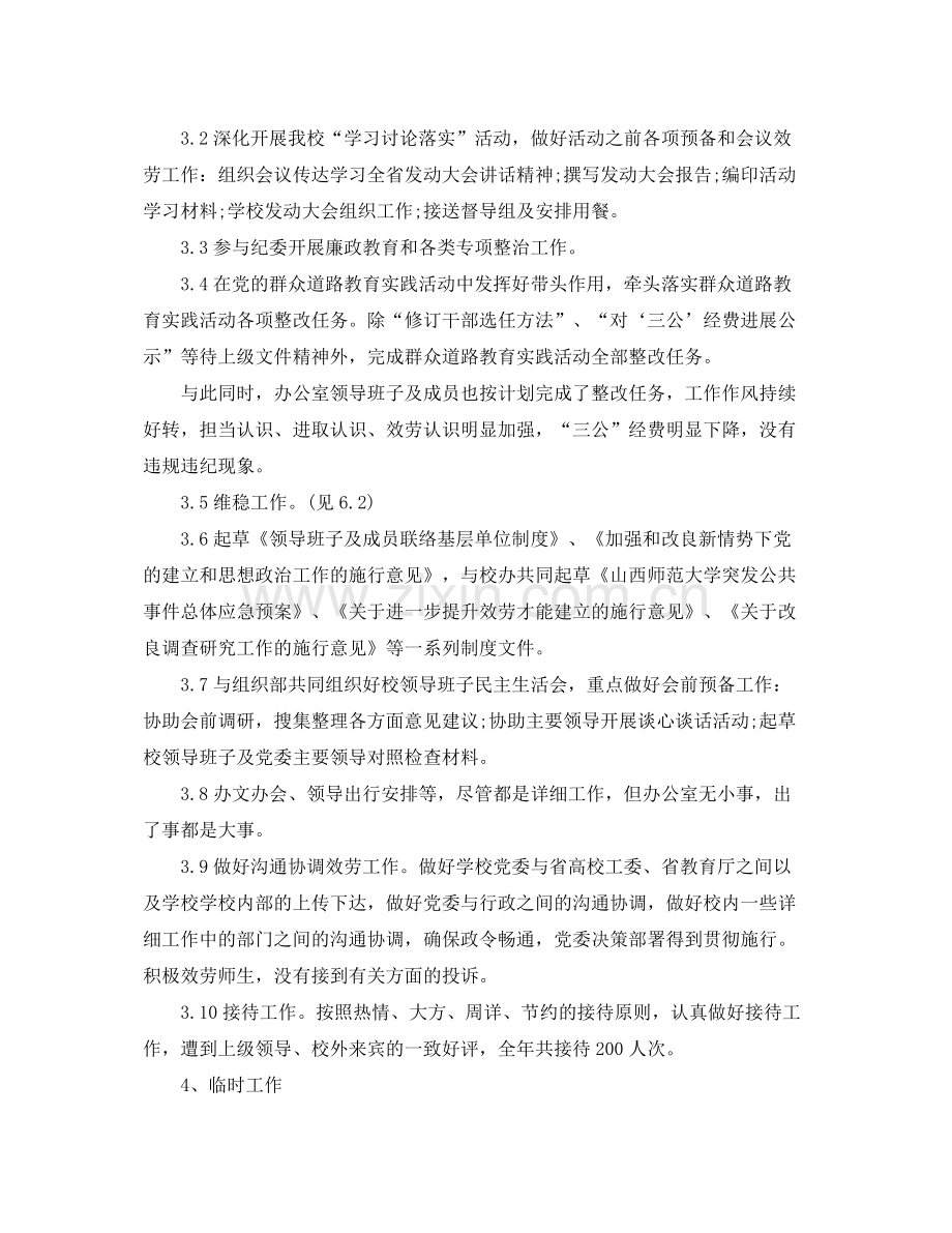 办公室工作参考总结公室工作参考总结.docx_第2页