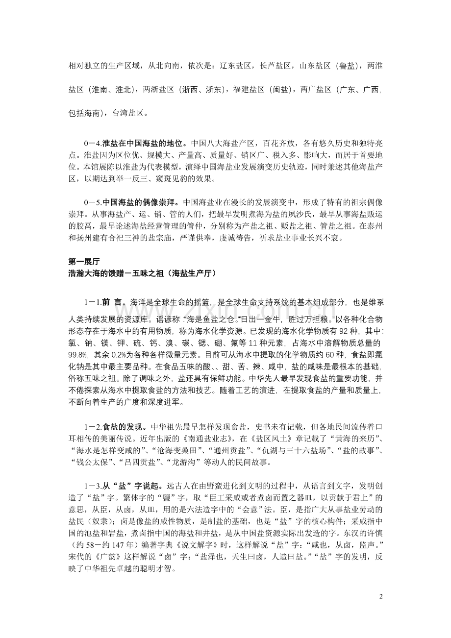 鹾海浮标-中国海盐历史梗概1.doc_第2页