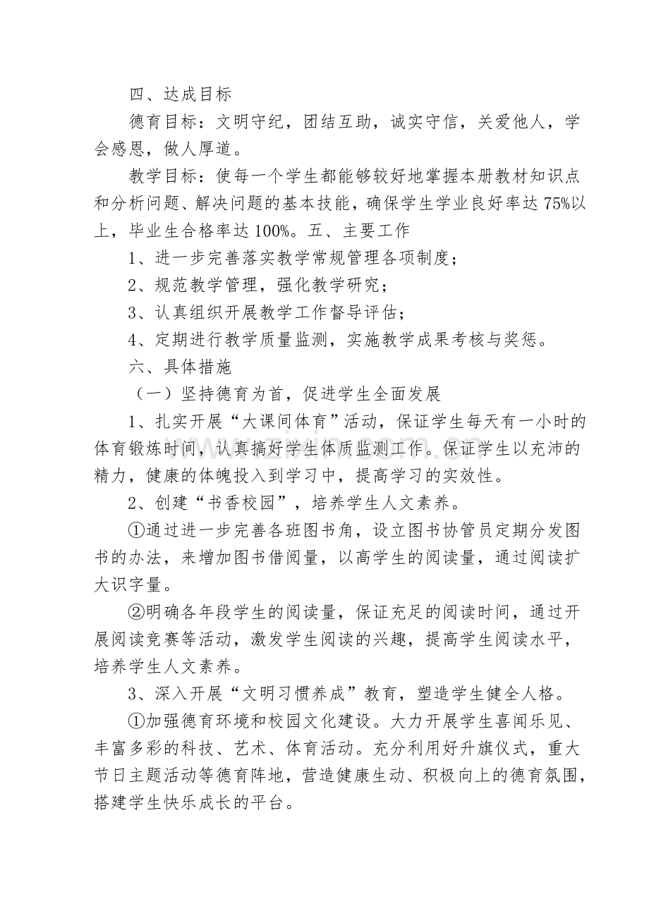 提高教育教学质量的实施方案.doc_第2页