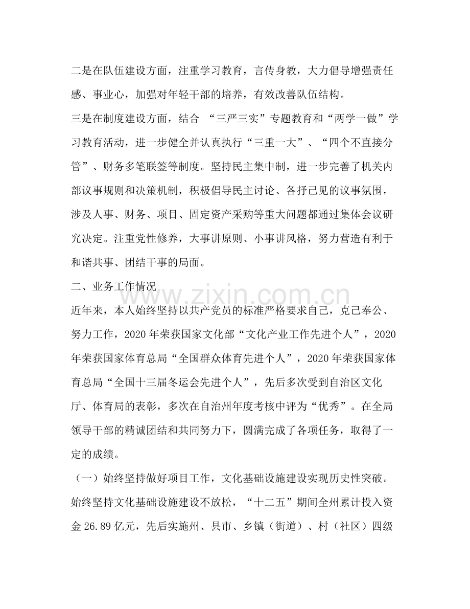 文化体育广播影视局局长五年工作总结.docx_第2页