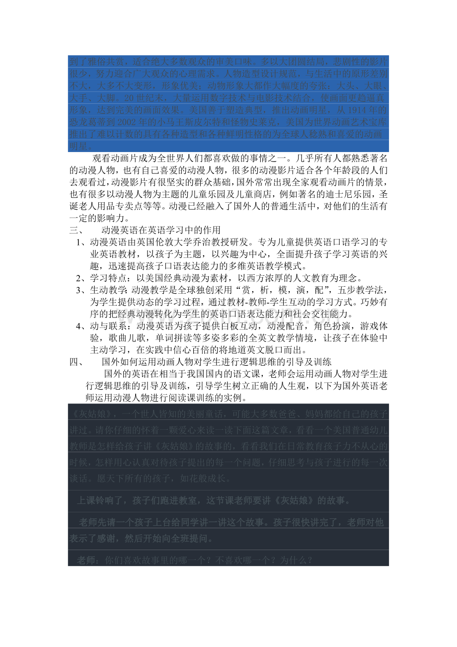 动漫英语科研心得之国外动漫教学理论.doc_第2页