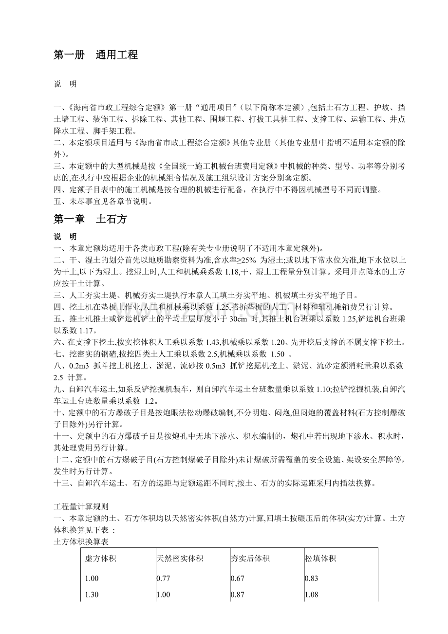 海南市政工程定额.doc_第1页