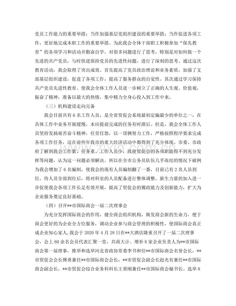 市贸促会的年度工作总结.docx_第2页