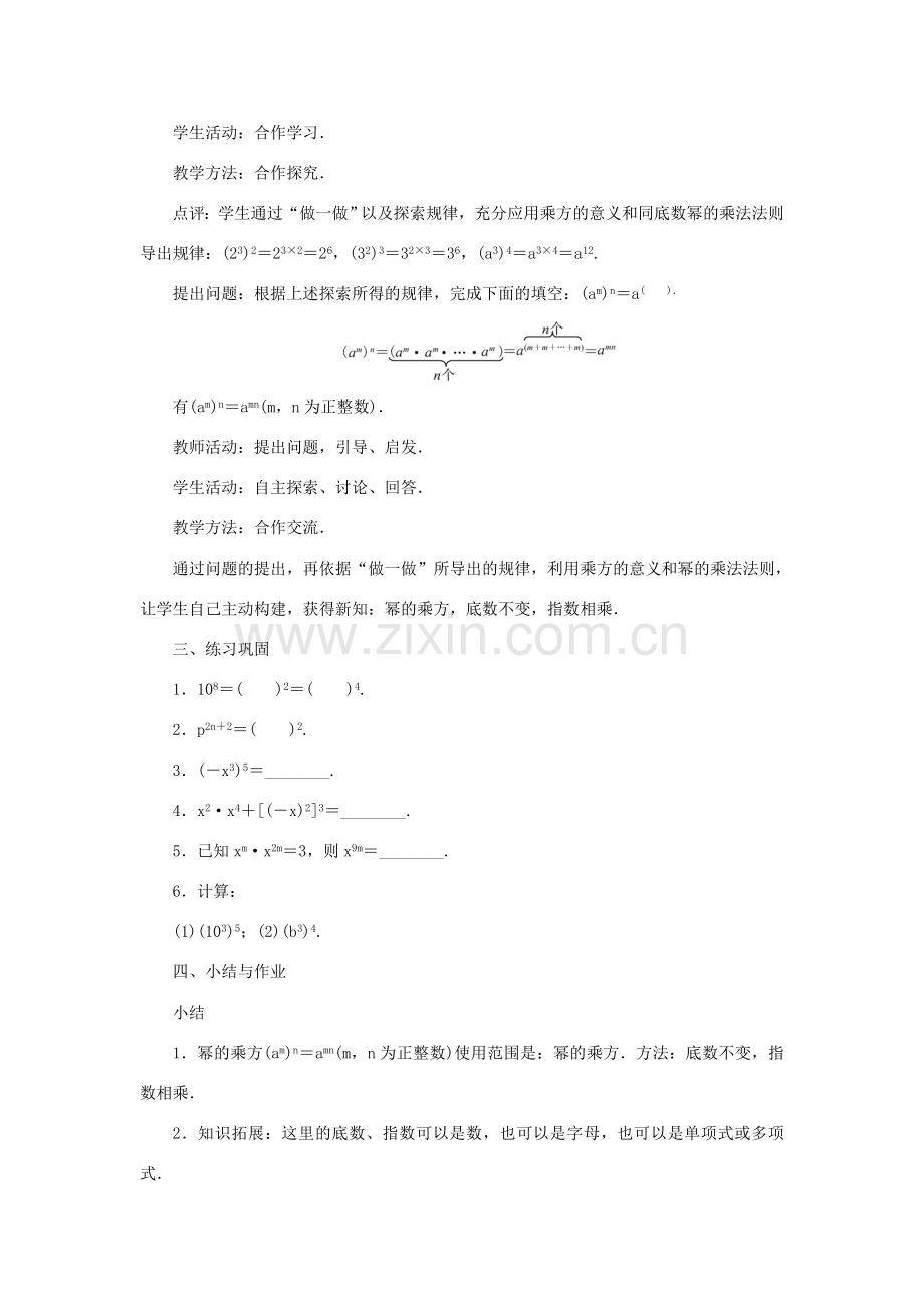 八年级数学上册 第12章 整式的乘除 12.1 幂的运算 12.1.2 幂的乘方教案 （新版）华东师大版-（新版）华东师大版初中八年级上册数学教案.doc_第2页