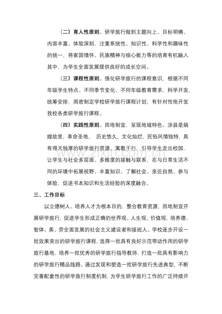 四中研学旅行活动方案.doc_第2页