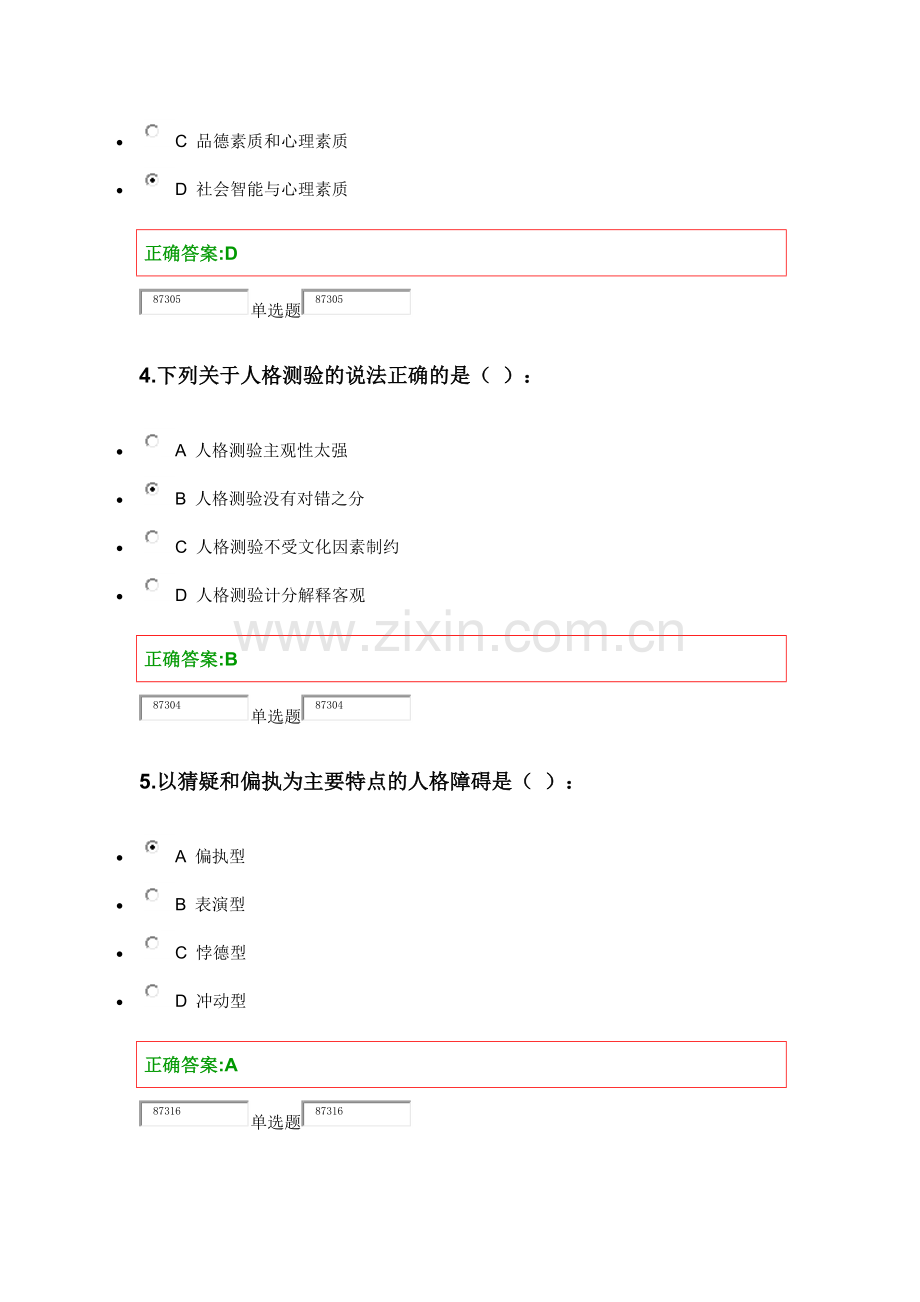 浙大2015人事选拔与测评在线作业.doc_第2页