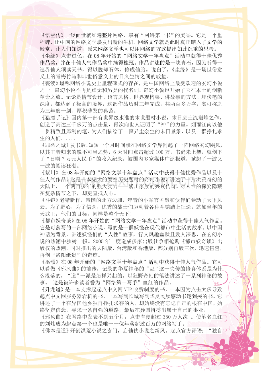 近十年好看的玄幻小说大盘点.doc_第1页