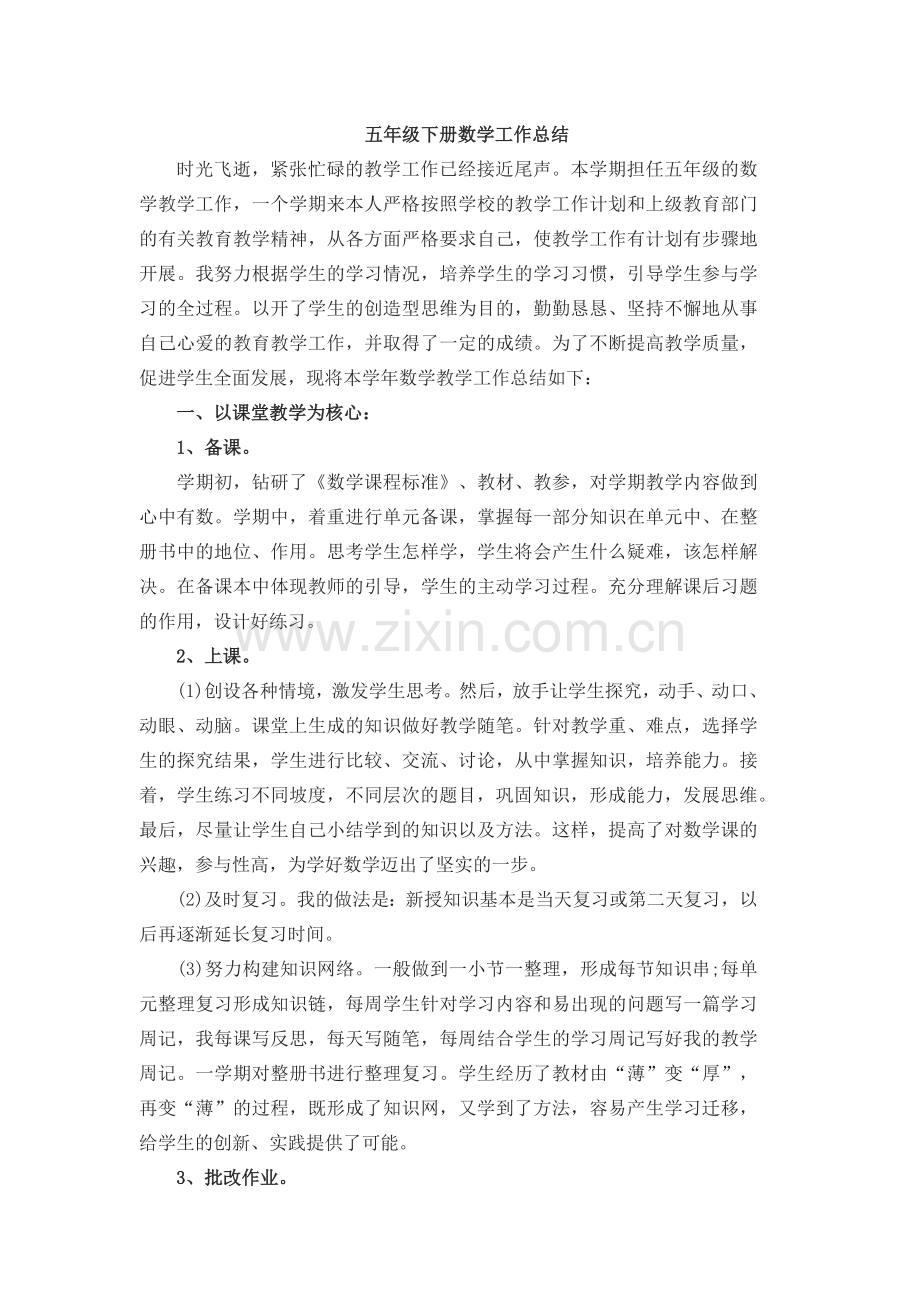 五年数学下学期工作总结.docx_第1页