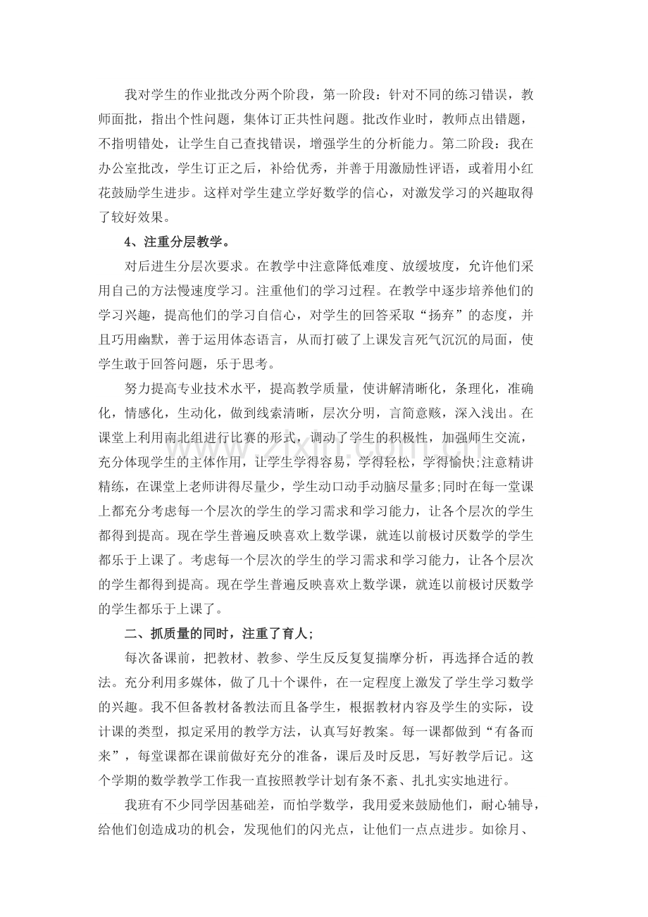 五年数学下学期工作总结.docx_第2页