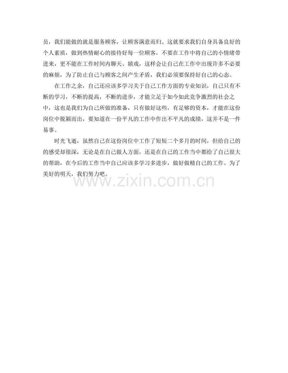 2020年度前台收银员个人总结.docx_第2页