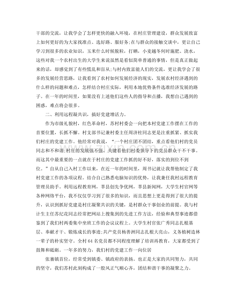 村官年度的工作总结范文.docx_第2页