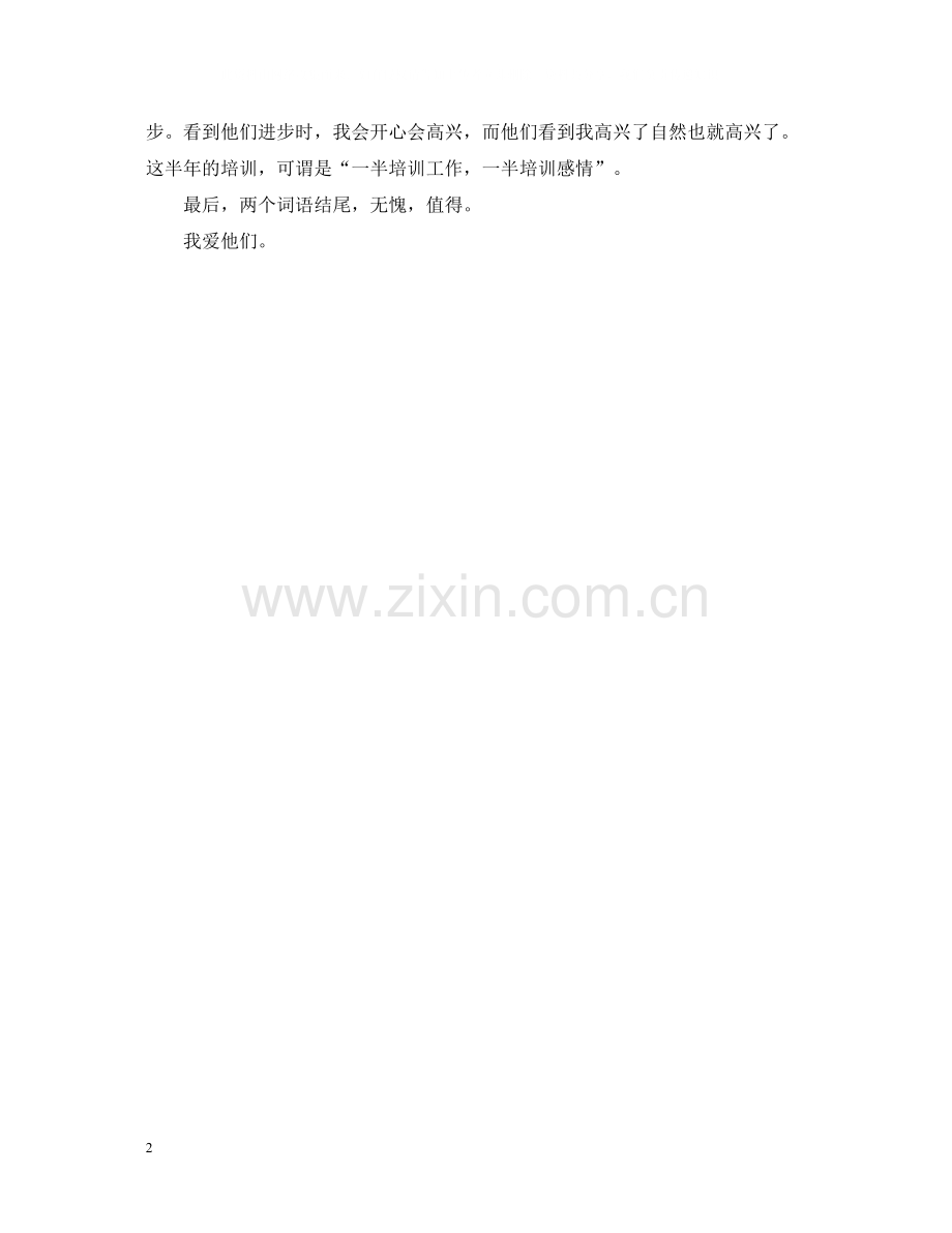 学生会干事的培训总结.docx_第2页