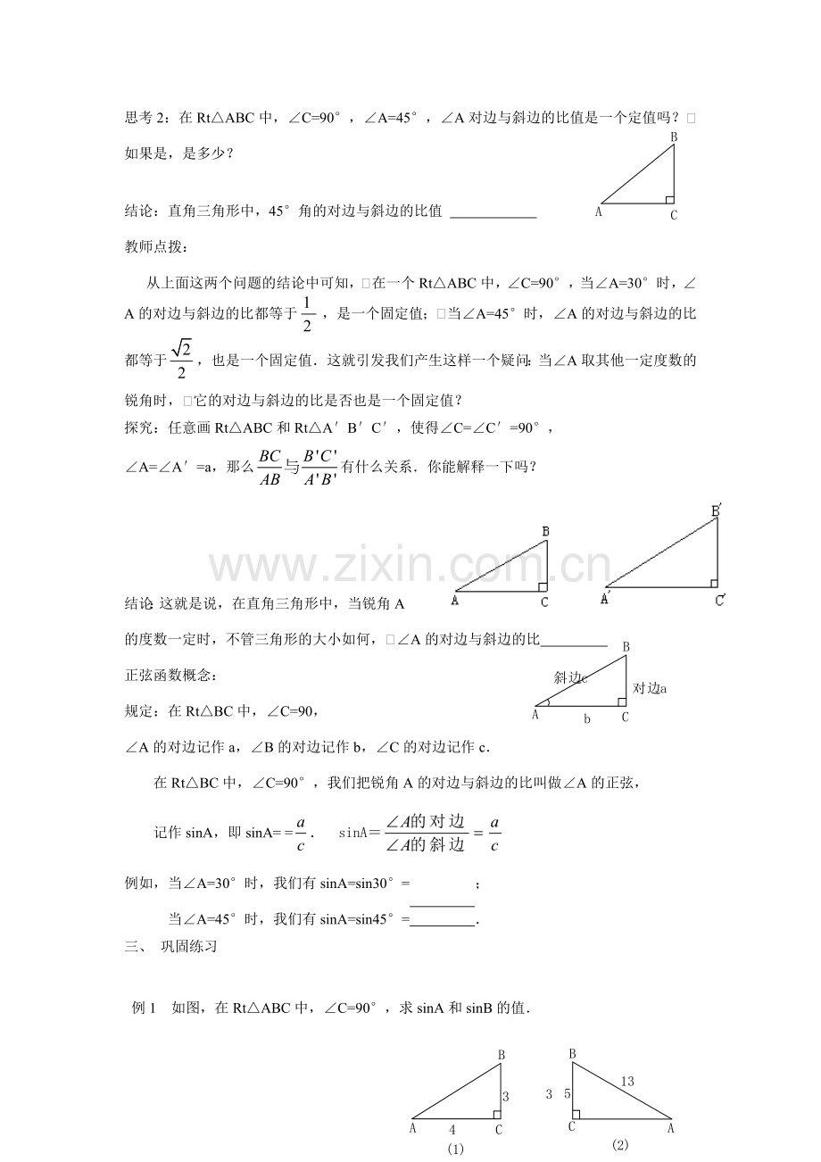 九年级数学下学期锐角三角函数单元教案人教版.doc_第2页